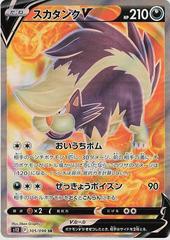 Skuntank V (105/098) [JPN Paradigm Trigger]