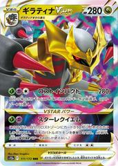 Giratina VSTAR (111/172) [JPN VStar Universe]