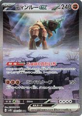Ting-Lu ex (094/071) [JPN Clay Burst]