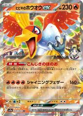 Ethan's Ho-oh ex (020/063) [JPN Heat Wave Arena]