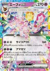 Espeon ex (063/187) [JPN Terastal Festival Ex]