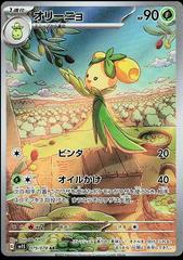 Doliv (079/078) [JPN Scarlet Ex]