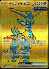 Iron Leaves ex (215/187) [JPN Terastal Festival Ex]