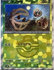 Bramblin (011/187, Masterball Holo) [JPN Terastal Festival Ex]