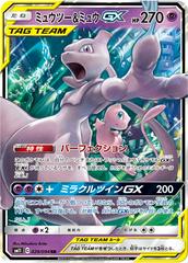 PSA Graded - Mewtwo & Mew GX (029/094) [JPN Miracle Twins]