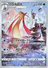 Milotic (070/068) [JPN Incandescent Arcana]