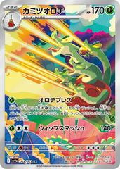 Hydrapple (068/063) [JPN Heat Wave Arena]
