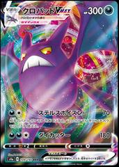 Crobat VMAX (109/190) SAR [JPN Shiny Star V]