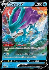 Suicune V (024/172) [JPN VSTAR Universe]