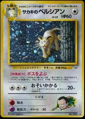 Giovanni's Persian #053 [JPN Challenge from the Darkness]