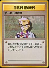 Professor Oak [JPN Expansion Pack]