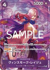 PSA Graded - Vinsmoke Reiju [Alternate Art] (OP12-063) [OP JPN]