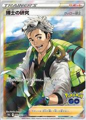 Professor's Research (082/071) [JPN Pokemon GO]