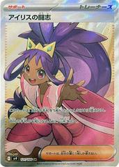 Iris's Fighting Spirit (121/100) [JPN Battle Partners]