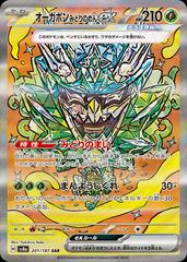 Teal Mask Ogerpon ex (201/187) [JPN Terastal Festival Ex]