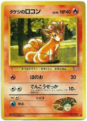 Brock's Vulpix #037 [JPN Leaders' Stadium]