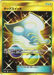 Tag Switch (067/054) [JPN GG End]