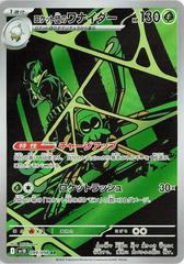 Team Rocket's Spidops (099/098) [JPN Glory of Team Rocket]