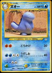 Quagsire (#195) [JPN Awakening Legends]