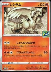 Reshiram (010/028) [JPN 25th Anniversary Collection]