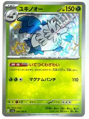 Abomasnow (200/190) [JPN Shiny Treasure ex]