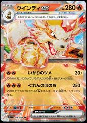 Arcanine ex (016/078) [JPN Violet ex]