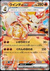 Arcanine ex (016/078) [JPN SV1]