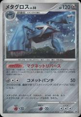 Metagross lv.58 (DPBP#434) [JPN Temple of Anger]