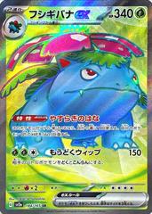 Venusaur ex (184/165) [JPN 151]