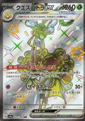 Espathra ex (323/190) [JPN Shiny Treasure ex]