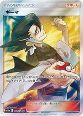 Grimsley (061/054) [JPN GG End]