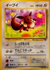 Eevee #133 [JPN Jungle]