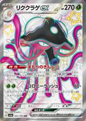 Toedscruel ex (322/190) [JPN Shiny Treasure ex]