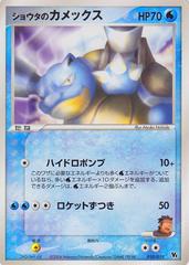 Sid's Blastoise (010/019) [JPN VS]