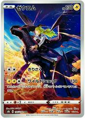 Zekrom (195/184) [JPN VMAX Climax]