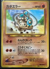 Hitmontop #237 [JPN "Pikachu the Movie 2000" Promo]