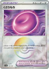 Binding Mochi (154/187, Poke Ball Holo) [JPN Terastal Festival]