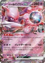 Team Rocket's Mewtwo ex (039/098) [JPN Glory of Team Rocket]