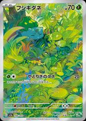Bulbasaur (166/165) [JPN 151]