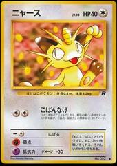 Meowth #52 [JPN Rocket Gang]