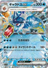 Gyarados (014/078) [JPN Scarlet ex]
