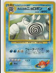 Misty's Poliwrath #062 [JPN Challenge from the Darkness]