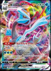 Kyurem VMAX (030/100) [JPN Lost Abyss]
