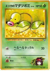 Erika's Bellsprout #069 [JPN Leaders' Stadium]