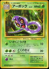 Arbok #24 [JPN Mystery of the Fossils]
