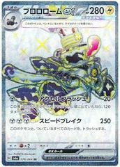 Revavroom ex (078/064) [JPN Night Wanderer]