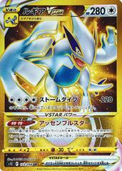 PSA Graded - Lugia VSTAR (123/098) [JPN Paradigm Trigger]