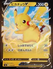 Pikachu V (019/053) [JPN Sword & Shield "Family"]