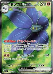 Glimmora ex (124/108) [JPN Ruler of the Black Flame]