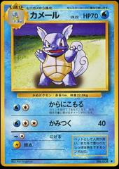 Wartortle #008 [JPN Expansion Pack]